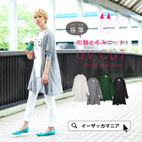 UVカットライトニットソートッパーカーディガン
