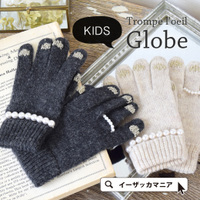 ネイル＆ジュエリーグローブ[キッズ]