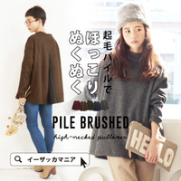 パイル起毛ハイネックプルオーバー