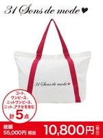 【2017年新春福袋】31 Sons de mode/フリー
