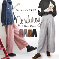 コーデュロイ ハイウエストワイドパンツ