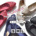 フラワーメッシュ ポインテッドラバーパンプス