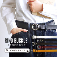 リングバックルレザーベルト