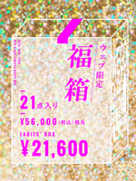 WEGO/WEB限定レディース福箱