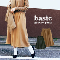 サキソニー ガウチョパンツ