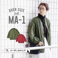 ツイル MA-1ジャケット［ロング］