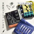 文房具プリント ハンカチ