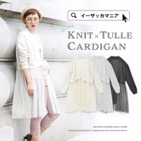 チュールレース切替 ガウンカーディガン