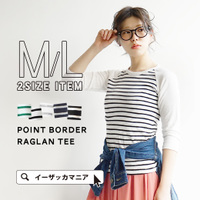 コットンボーダー ラグランスリーブTシャツ
