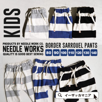 ワイドボーダー サルエルパンツ［キッズ］
