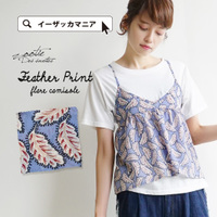 ボタニカル フレアキャミソール