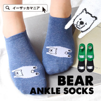 シロクマ アンクルソックス