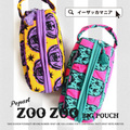 ポップアートズーズー ビッグポーチ