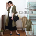 ピーチスキン ノーカーラーロングコート