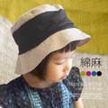 リネンツイスト ハット［キッズ］