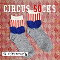 サーカス クルーソックス