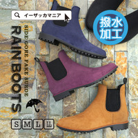 フェイクスエード　サイドゴア ショートレインブーツ