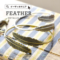 メタルリック フェザーバングル