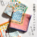お裁縫プリント ハンカチ