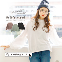 ボトルネック ボリュームスリーブプルオーバー