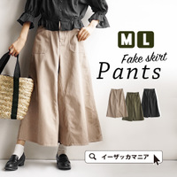 フェイクスカート コットンツイルガウチョパンツ