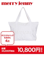 【ファッションウォーカー限定】2016 HAPPY BAG/オフホワイト