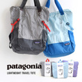 patagonia（パタゴニア）LIGHTWEIGHT TRAVEL TOTE