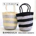 BAMBOULA サイザル麻 ボーダーカゴバッグ
