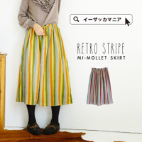 ストライプスカート