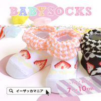 ベビーソックス［ケーキ］