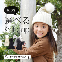 ファーポンポン＆チュール デコレーションニットキャップ［キッズ］ 