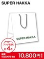 【2017年新春福袋】SUPER HAKKA/カラー無し