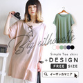 デザインPlus オーバーカットソー