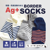 BORDER Ag+ソックス