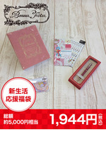 【2015新春福袋】Bonnesfetesアルバム+文具セット/アルバムセット