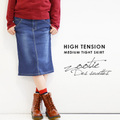 ハイテンションデニムタイトミドルスカート