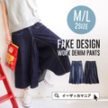 フェイクスカート  デニムガウチョパンツ