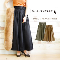 トレンチ ロングスカート