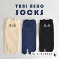 足袋ねこ アンクルソックス
