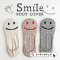 スマイル フットカバー