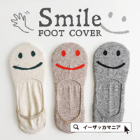 スマイル フットカバー