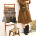 ソフトアクリルフレアスカート