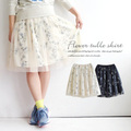 フラワージョーゼット レイヤード チュールスカート