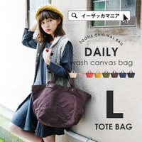 デイリーウォッシュキャンバス 舟形トートバッグ［L］