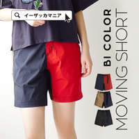 MOVING SHORT PANTS［バイカラー］