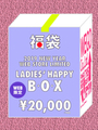 WEGO/【WEB限定】2019年レディース福箱