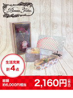 【2015新春福袋】Bonnesfetesフレグランスセット
