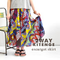 2WAY テンゲエスカルゴスカート