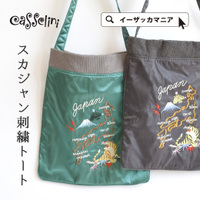 スカジャン トートバッグ