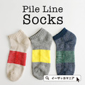 パイルライン アンクルソックス